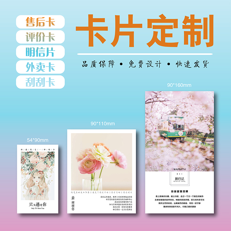 售后卡片定制外卖订送餐卡订做创意刮刮卡感谢信退换货服务卡印刷