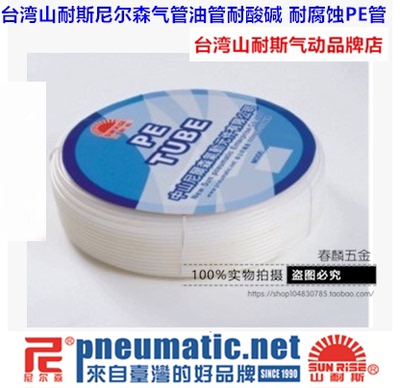 山耐斯尼尔森气管润滑油管耐酸碱 耐腐蚀PE管 6 8 10 12MM