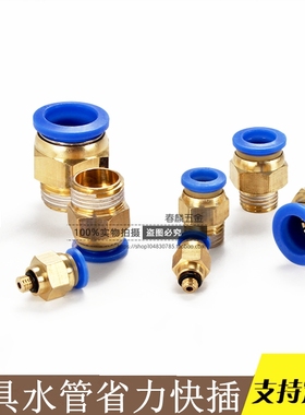 模具水管接头模温机气动快速接头PC10-02气管快插PC12-03螺纹直通