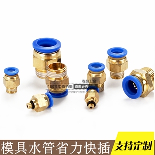 模具水管接头模温机气动快速接头PC10-02气管快插PC12-03螺纹直通