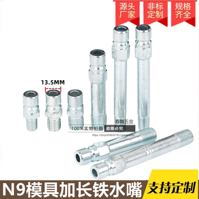 开放式模温机加厚加长水嘴