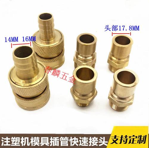 模具注塑机配件快速接头