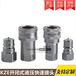 KZE开闭式油管液压快速接头碳钢注塑机自封高压内丝农机油管快接