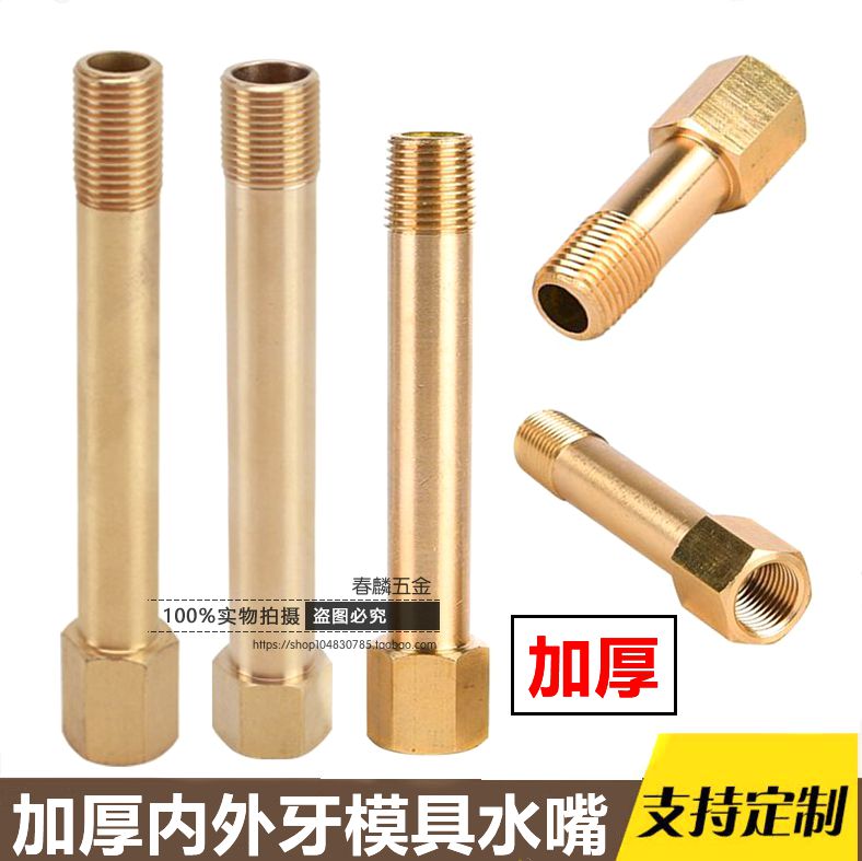 气动模具加厚延长杆铜内外丝JTW