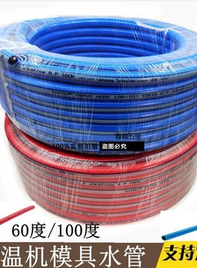 模温机模具防爆橡胶管耐油耐高温水管耐高压塑料皮管内径M10 13