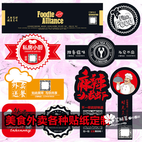 不干胶贴纸定做广告印刷透明餐盒外卖烘焙商标logo二维码标签定制 - 封面