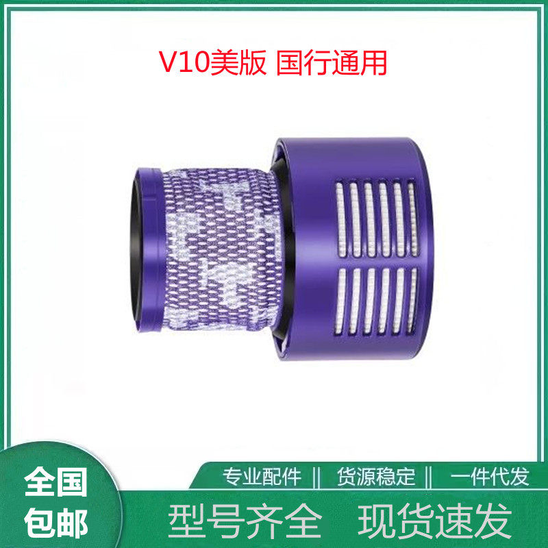 适配于  Dyson戴森吸尘器配件美版V10后置滤网海帕Hepa过滤网滤芯