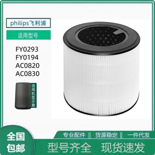 适用philips飞利浦空气净化器滤网FY0293/FY0194/AC0820/0830滤芯