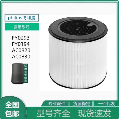 适配飞利浦滤芯FY0293