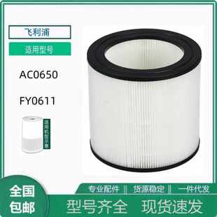 适配philips飞利浦Hepa圆形滤网AC0650单筒空气净化器 FY0611滤芯