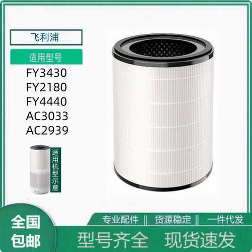 适配飞利浦空气净化器滤芯