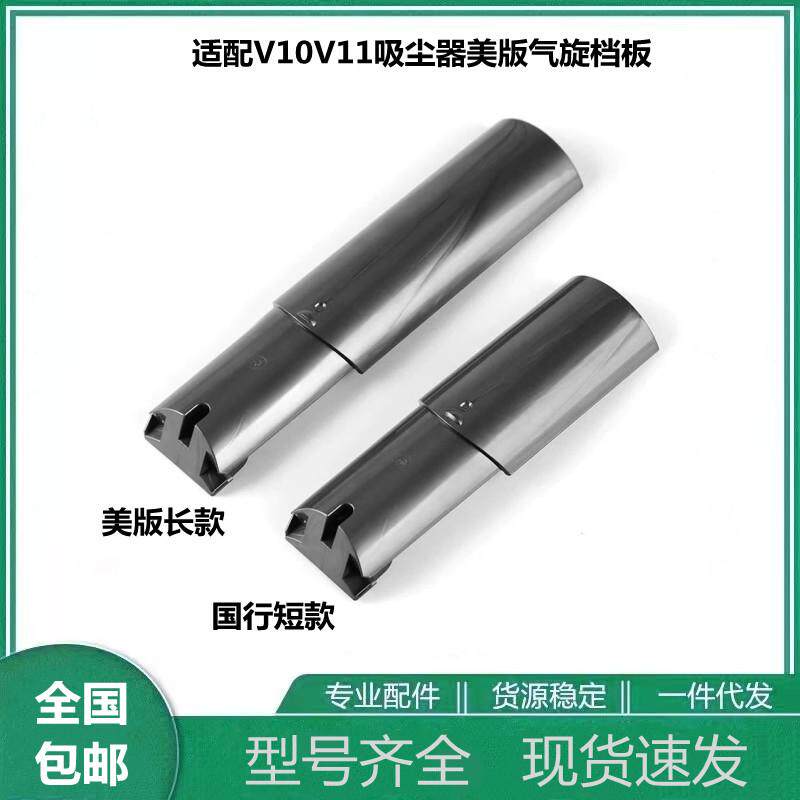 适配戴森v10v11国行美版长条尘桶气旋底盖尘桶轮滑板尘桶滑道挡板