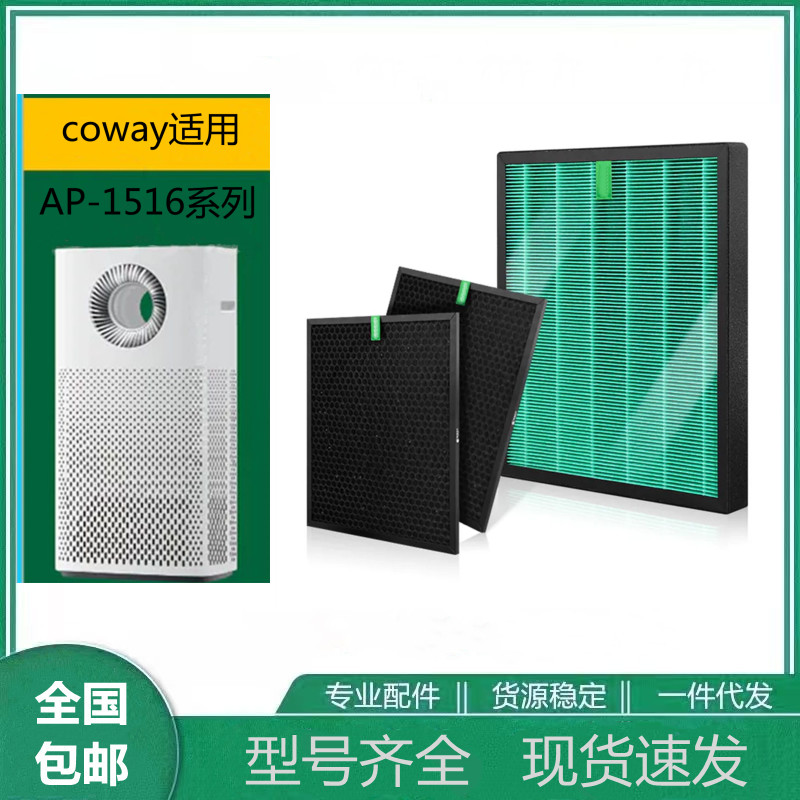 适用熊津Coway空气净化器 格威清静机AP-1516过滤网 HEPA抗菌滤芯