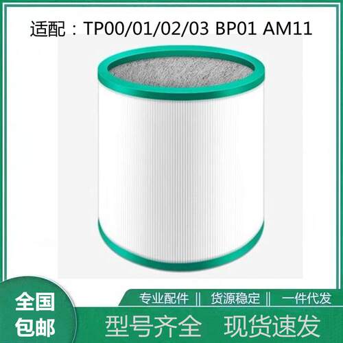 适配戴森空气净化器过滤网 TP00/02/03 BP01 AM11除雾霾甲醛滤芯