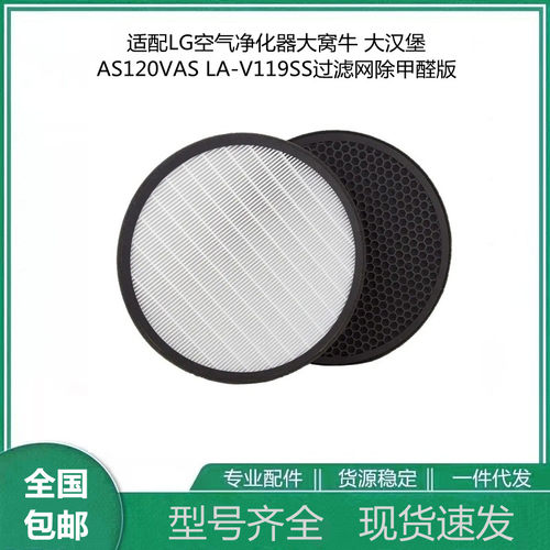 适配LG空气净化器AS320 AS120VAS LA-V119SS过滤网除甲醛滤芯套装