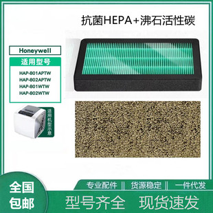 802 适用 HAP Honeywell霍尼韦尔HAP 空气净化器滤芯抗菌滤网 801