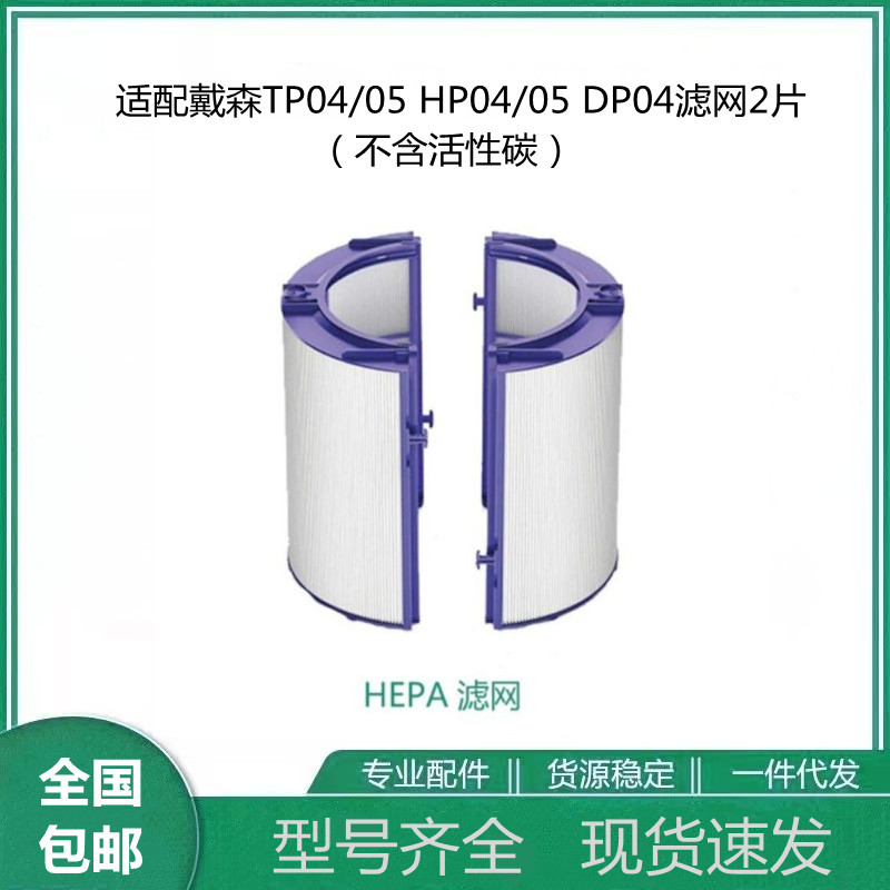 适配dyson戴森空气净化器过滤网TP04/05 HP04/05 DP04滤网两片