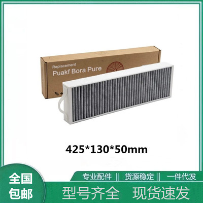 适用Bora Pure Puakf Puru Puxu 滚刀抽油机活性炭过滤器过滤网