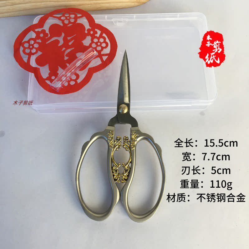 剪纸专用剪刀手工打磨花开富贵剪子专业窗花工具精磨特尖型小剪刀