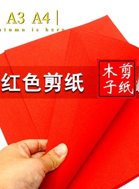 剪纸专用双面大红色生宣纸手工刻纸加厚蓝色宣纸黑色宣纸彩色宣纸