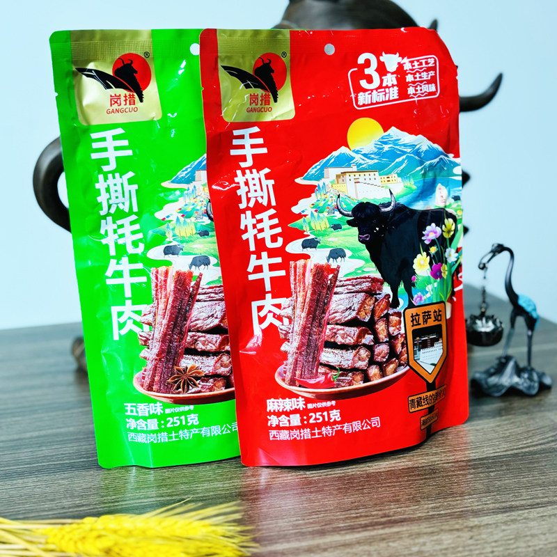 西藏特产岗措手撕牦牛肉青花椒牛肉正宗灯笼牛肉干火边子拉萨包邮