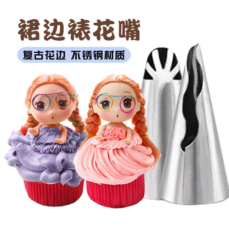 韩式 复古花侧边 复古洋娃娃裙边褶皱裱花嘴 波浪边 烘焙奶油工具