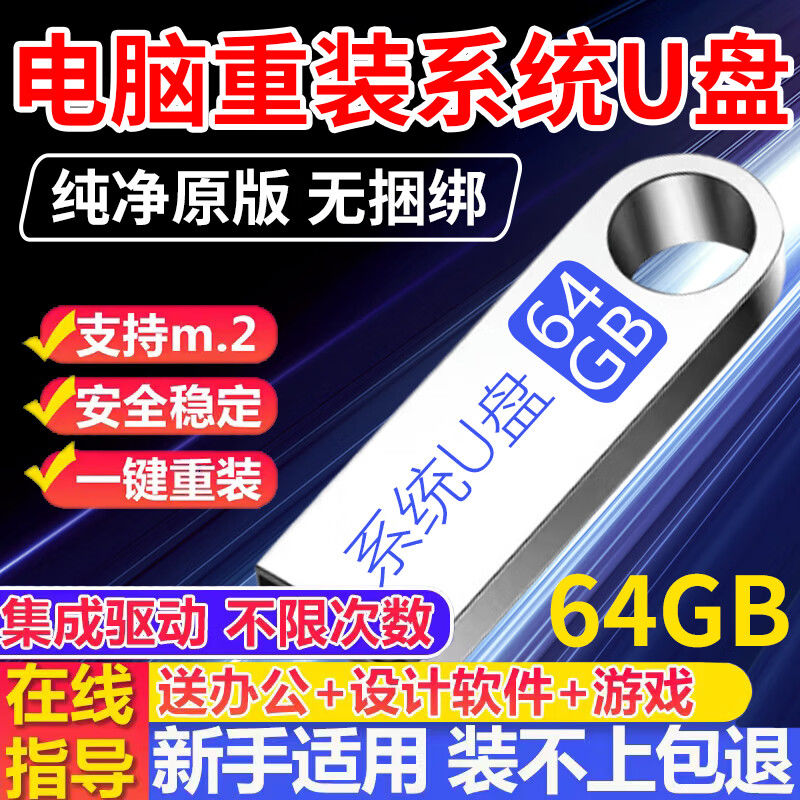 系统安装U盘一键装机Win10/11专业纯净版电脑升级PE启动维护优盘