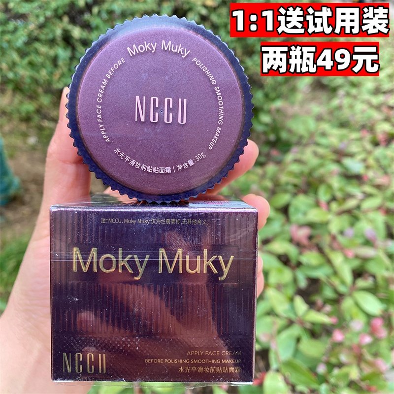 NCCU水光平滑妆前贴贴面霜妆前乳隐形毛孔不卡粉化妆师专用初学者,彩妆/香水/美妆工具,隔离/妆前/素颜霜,淘宝优惠券,粉丝福利购,淘宝优惠卷
