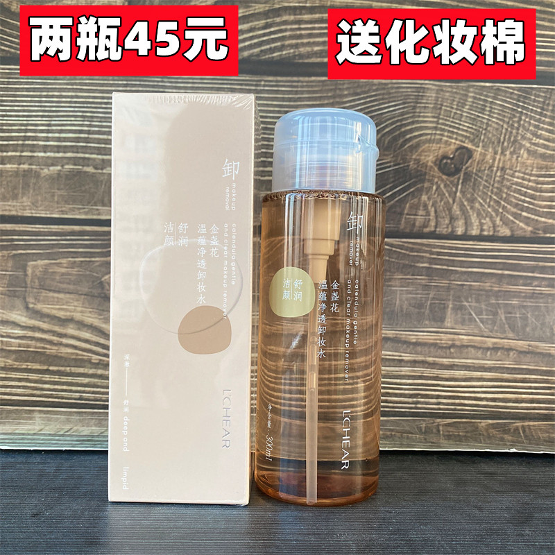蕾琪金盏花净透卸妆水深层清洁毛孔眼唇脸三合一温和不刺激按压式