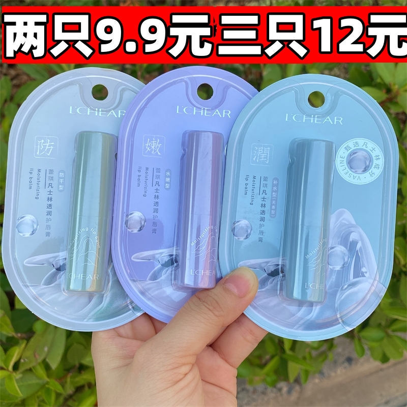 蕾琪透润护唇膏保湿补水防干裂