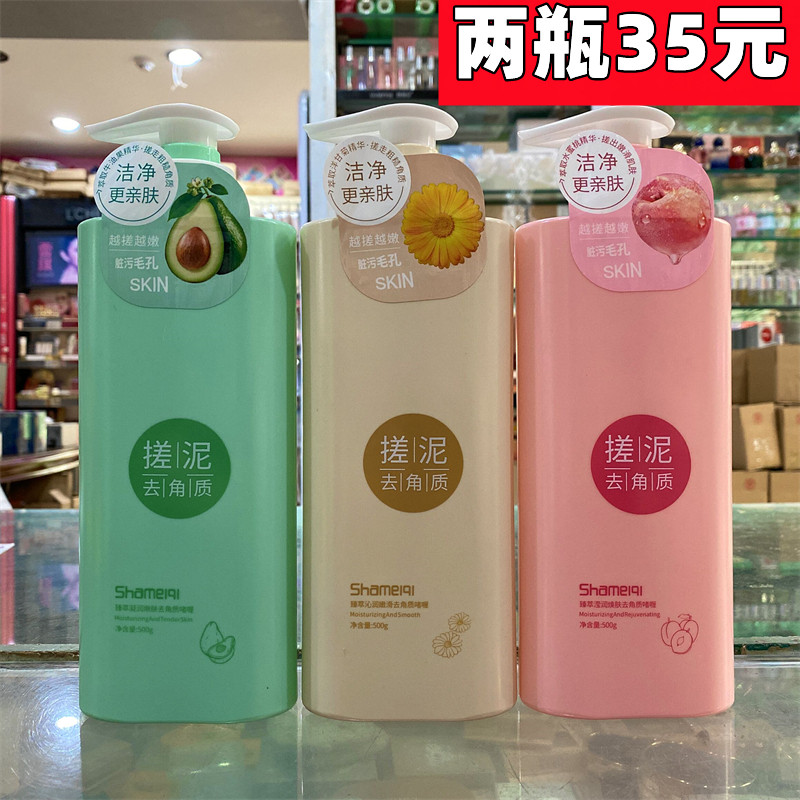 莎美奇臻萃凝润嫩肤去角质啫喱全身搓泥宝澡堂专用身体磨砂膏500g