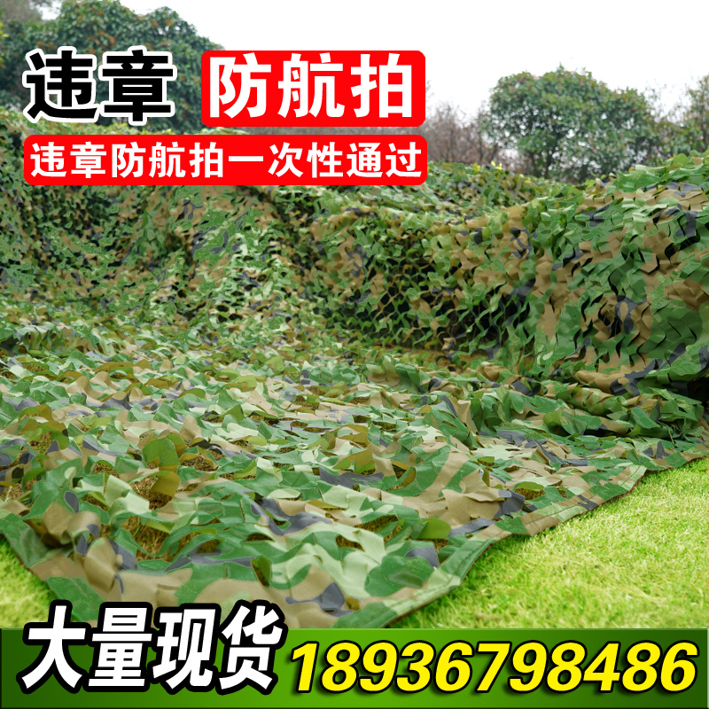 防航拍伪装网迷彩网丛林绿化网遮光网遮挡防伪网户外迷彩遮阳网布|msdalam kategori luar/Mountaineer/Camping/Aksesori perjalanan, pakaian peminat Tentera/bekalan peminat tentera, penyamaran/pakaian peminat Tentera/seragam latihan, ghillie saman/penyamaran Pakaian - dari Buy2taobao.com untuk memberikan perkhidmatan ejen Taobao profesional membeli