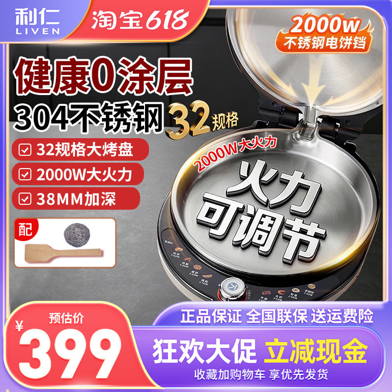 利仁小钢人不锈钢电饼铛0涂层家用双面加热烙饼锅加深加大新款