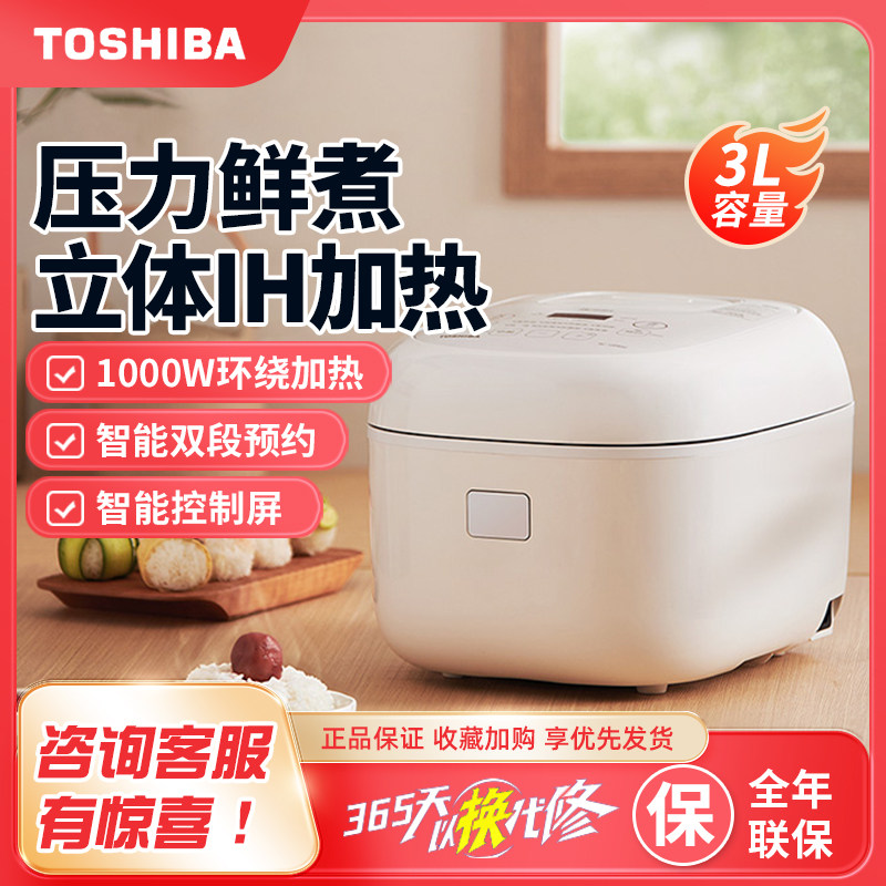 东芝小吐司压力鲜饭煲10PRSC多功能家用IH电饭锅智能小型2-3-4人