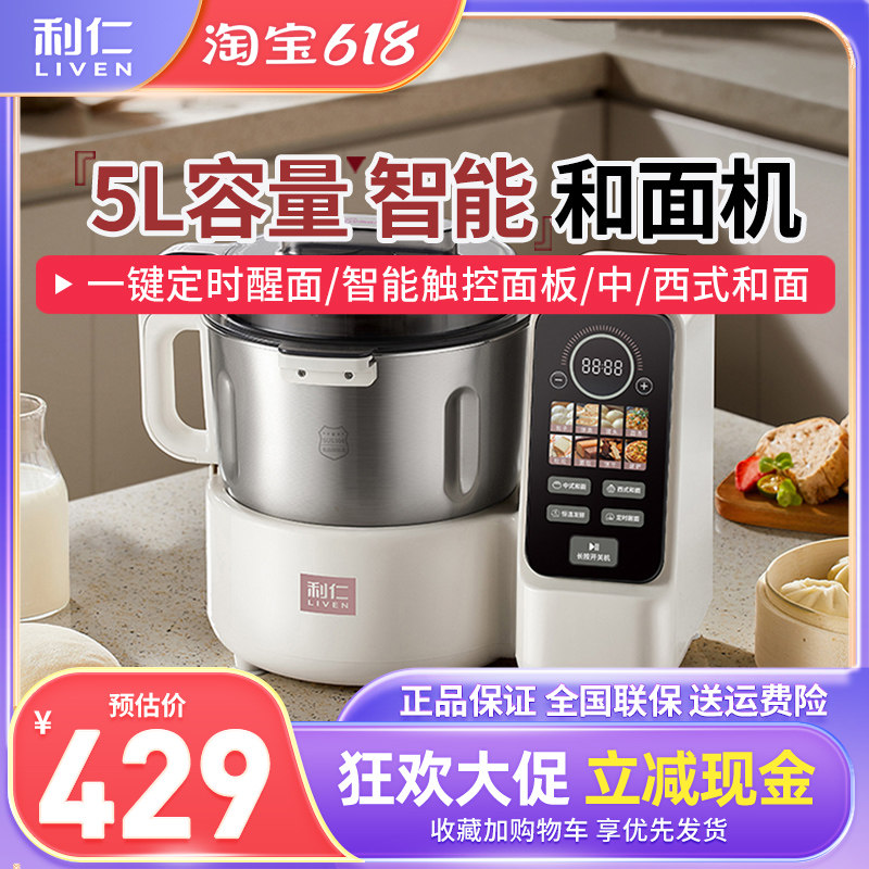 利仁和面机家用揉面机小型全自动厨师机搅面发面机活面发酵一体机