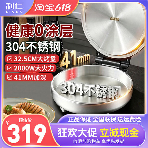 利仁小钢人0涂层304不锈钢家用双面加热加深加大煎烤机烙饼锅3495