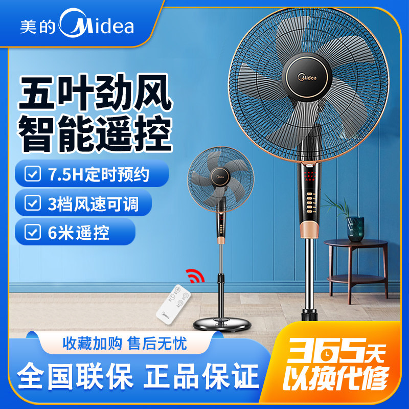 美的电风扇40-13GR落地扇家用静音节能摇控立式定时摇头宿舍电扇