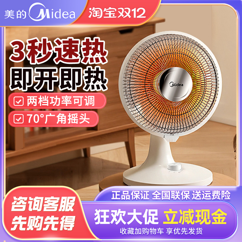 美的取暖器家用小太阳电热电暖器烤火炉电暖气电热扇暖脚 NPS-BJ
