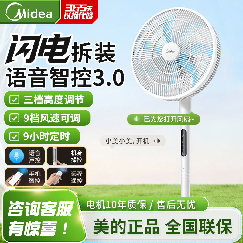 美的落地扇语音遥控强风大风一级能效节能省电家用轻音风扇35MBH
