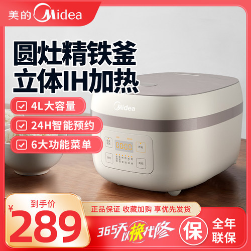 美的4升智能电饭煲24小时预约