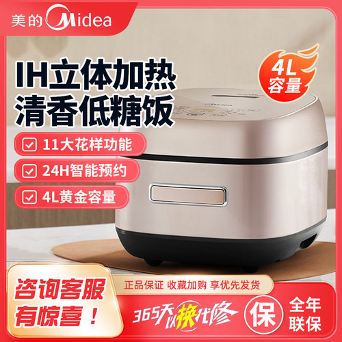 Midea/美的 MB-CFB4095HL电饭煲IH加热多功能家用少糖4升新款智能