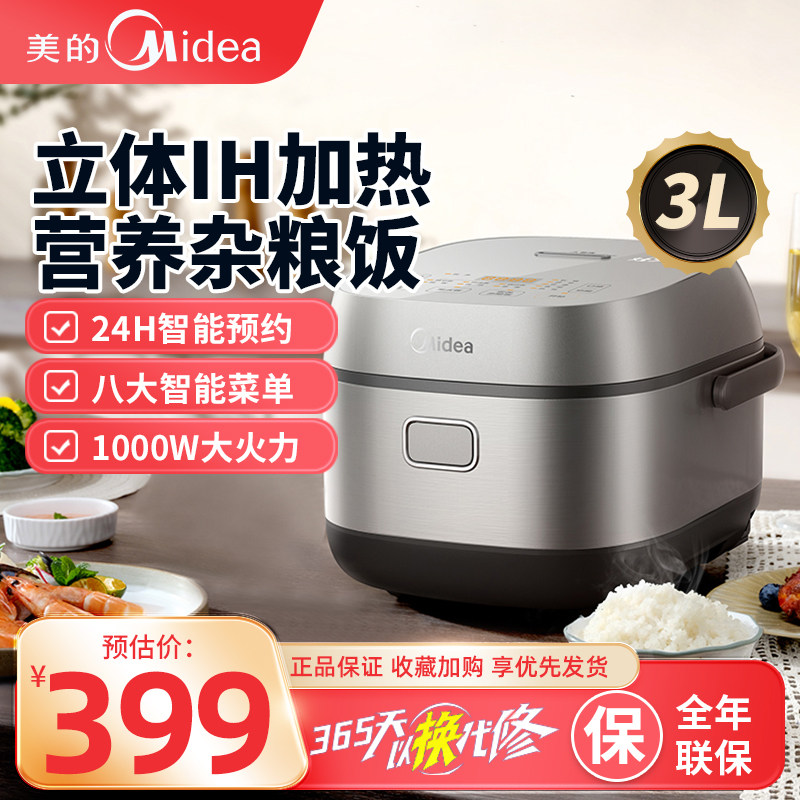 Midea/美的 MB-CFB3036H电饭煲IH家用智能预约多功能电饭煲3升