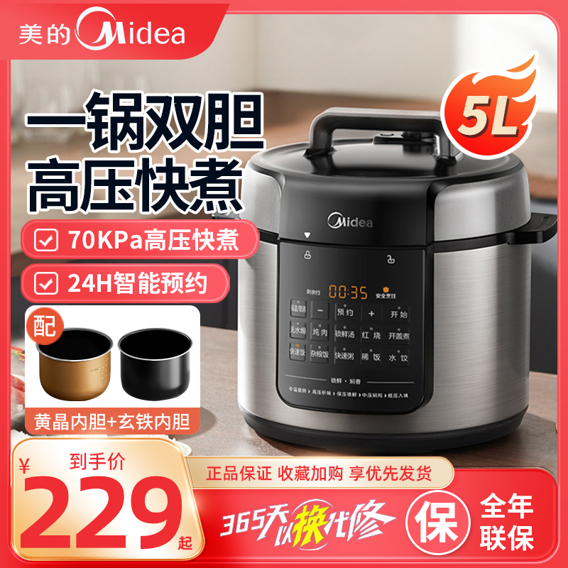 美的电压力锅家用5升6升大容量高压锅大容量全自动多功能预约6126