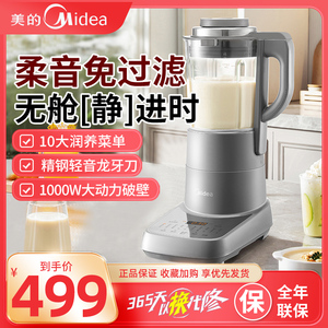 美的家用破壁机多功能婴儿辅食米糊智能预约豆浆机MJ-BL1077