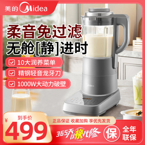 美的破壁机智能预约豆浆机