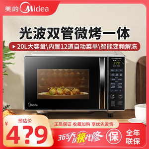 Midea/美的 PC20W3变频智能微波炉烤箱家用小型光波炉加热解冻
