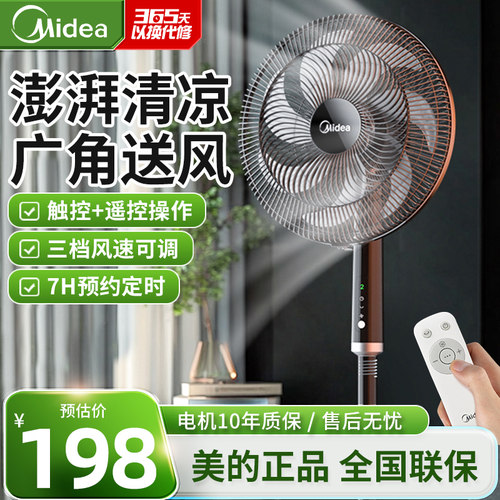 美的电风扇家用卧室遥控节能轻音立式摇头大风新品落地扇FSA40STH