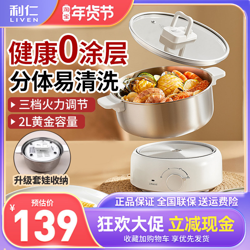 利仁电煮锅不锈钢电火锅小型多功能学生宿舍煮面小电锅分体泡面锅