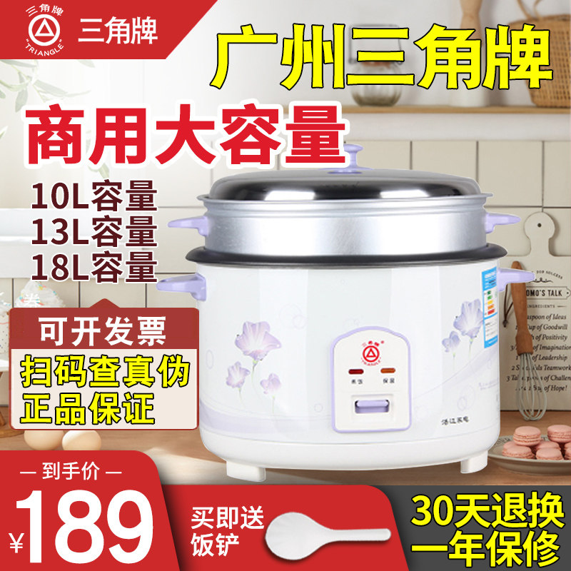 三角牌电饭锅老式食堂商用大容量13升18人煲烫蒸煮饭两用电饭煲