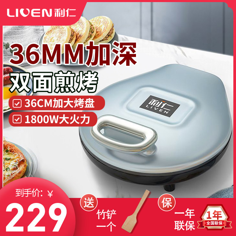 利仁电饼铛家用双面加热新款烙饼锅加大加深电饼档煎饼烙饼一体机